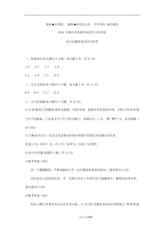 2018年浙江省单独考试招生文化考试语文试题答案与评分参考 