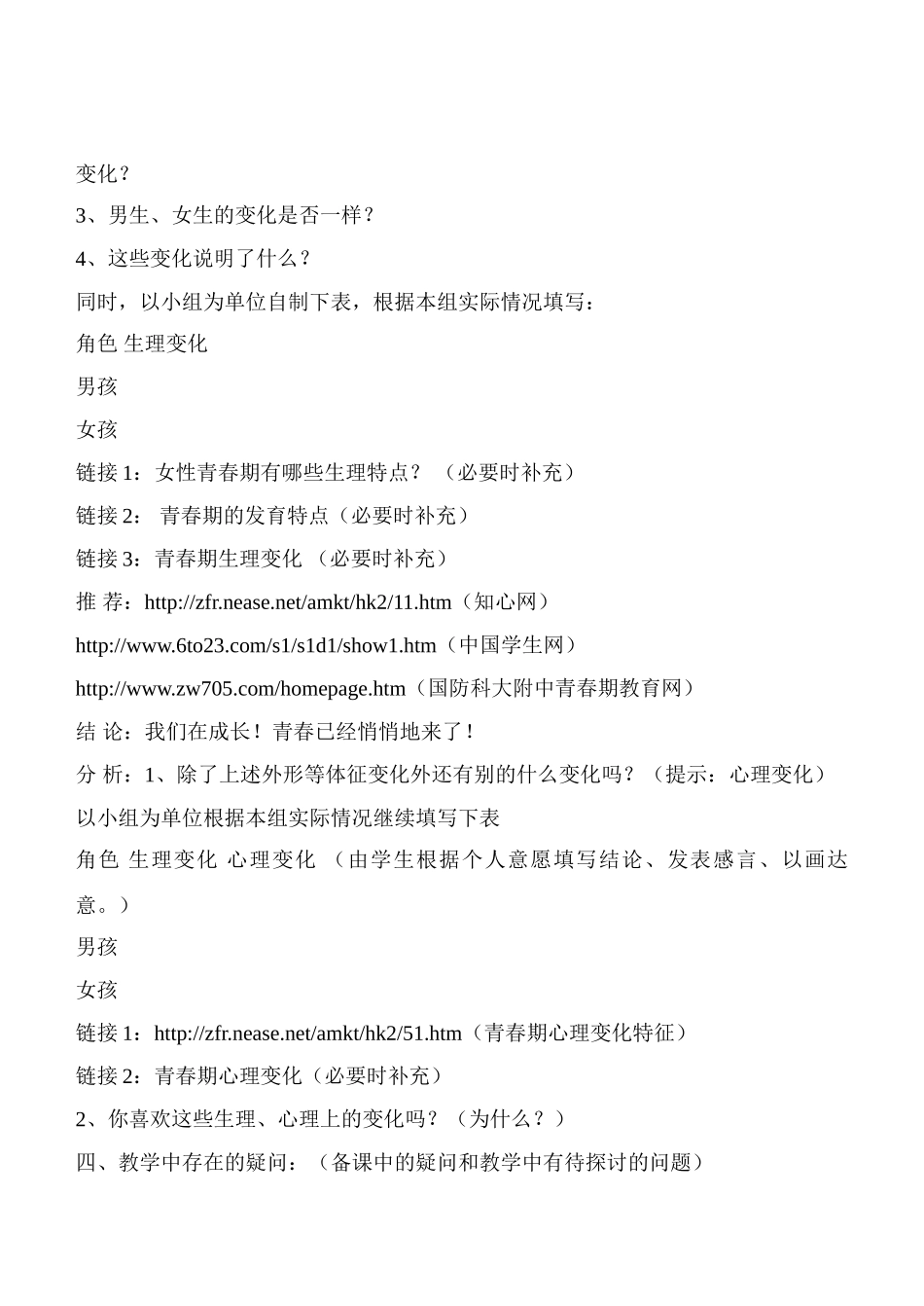 七年级政治4.1　走进青春　　教学设计2人教版教材_第2页