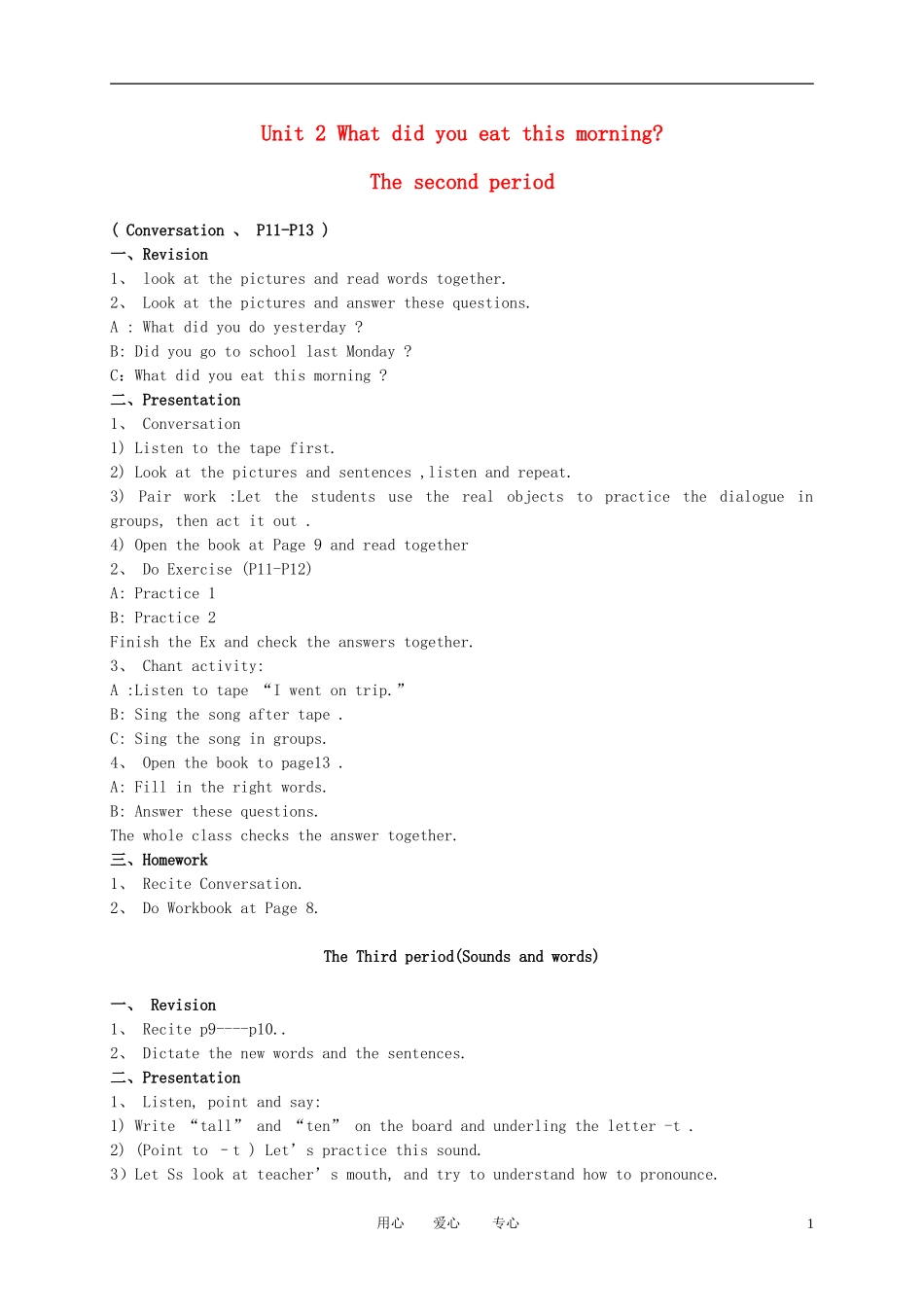 五年级英语下册 Unit2(2)教案 广东版开心_第1页