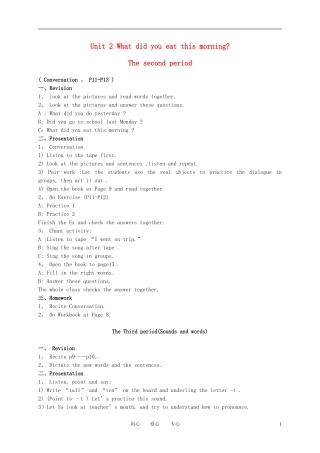 五年级英语下册 Unit2(2)教案 广东版开心