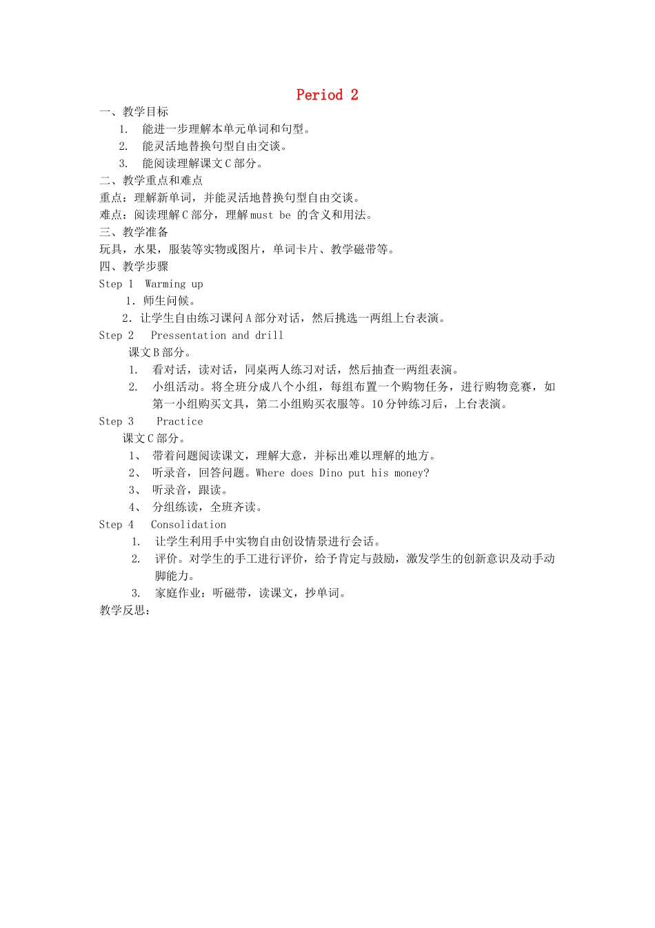 四年级英语下册 Unit12 Do you have any money Period 2教案 湘少版（三起）-湘少版小学四年级下册英语教案_第1页