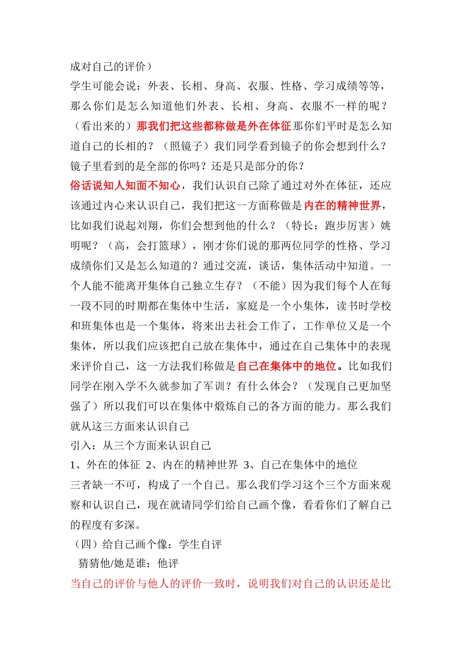 七年级政治上第一单元第一课第一课时 《认识自己》教学设计粤教版教材_第2页