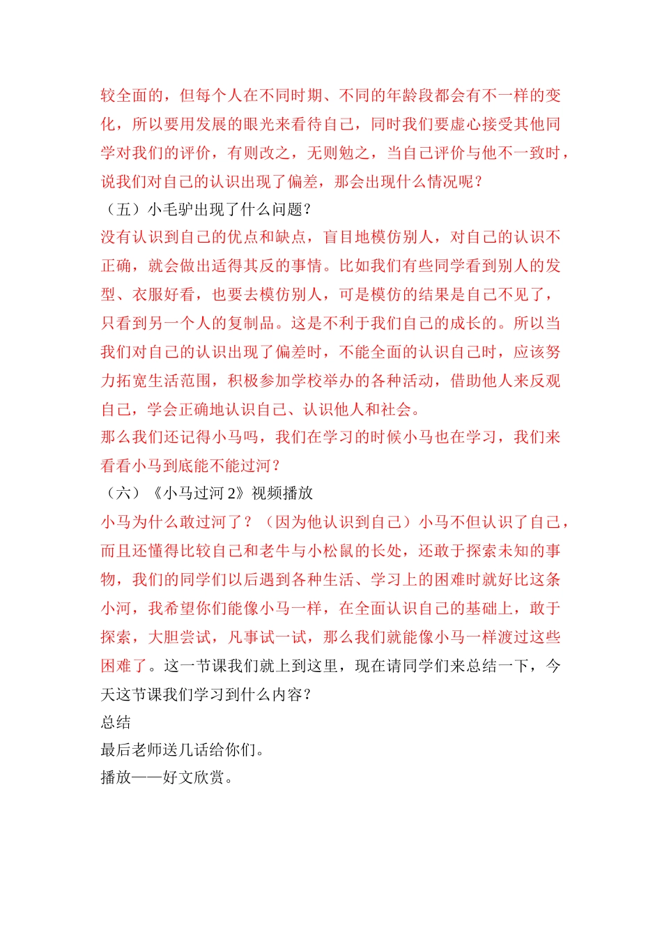 七年级政治上第一单元第一课第一课时 《认识自己》教学设计粤教版教材_第3页