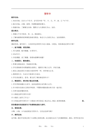 一年级语文上册 贺年卡 1教案 语文A版
