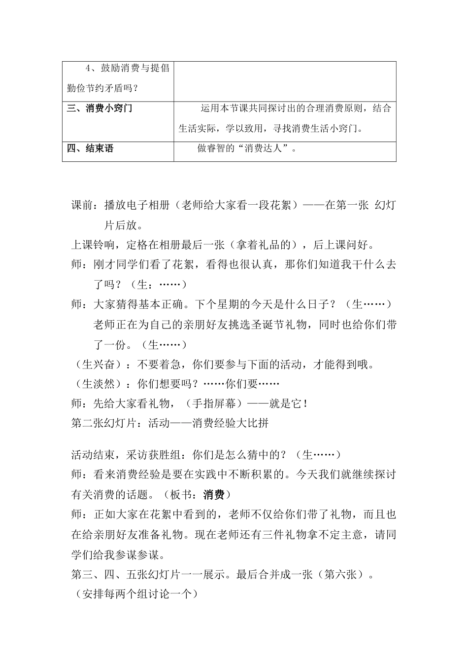 九年级政治 第七课学会合理消费教学设计 人教新课标版教材_第2页