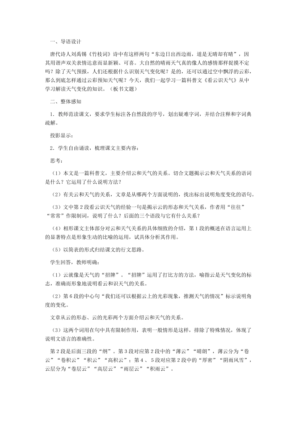 七年级语文上册 《看云识天气》教学设计（一） 人教新课标版教材_第2页