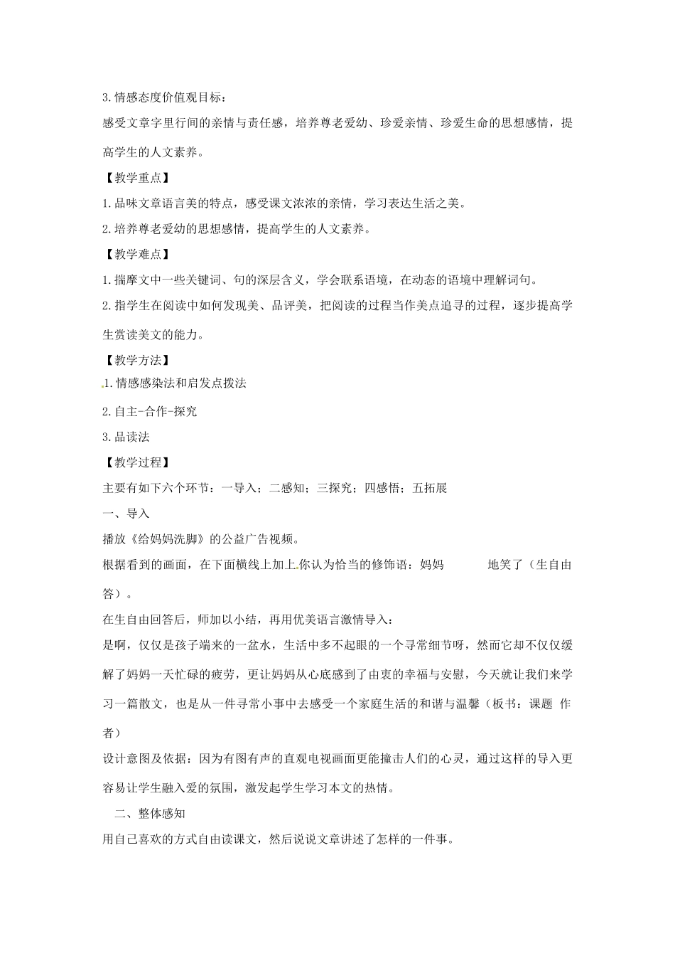 山东省临沂市费城镇初级中学七年级语文上册 1 散步教学设计 （新版教材）新人教版教材_第2页