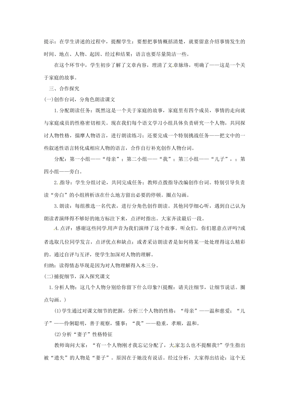 山东省临沂市费城镇初级中学七年级语文上册 1 散步教学设计 （新版教材）新人教版教材_第3页