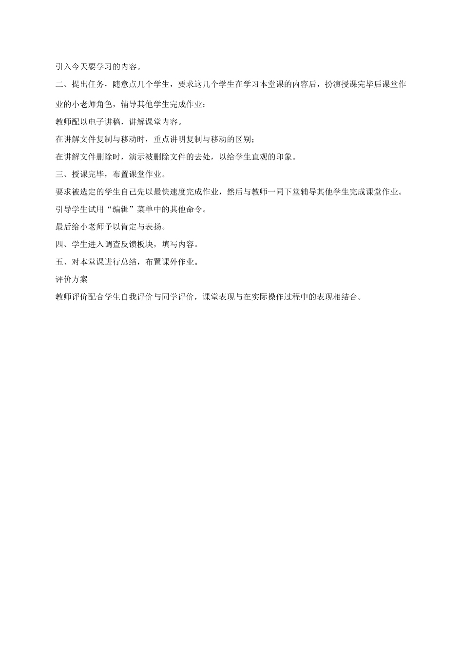 五年级信息上册 第14课 学会文件操作教案 湘教版_第2页