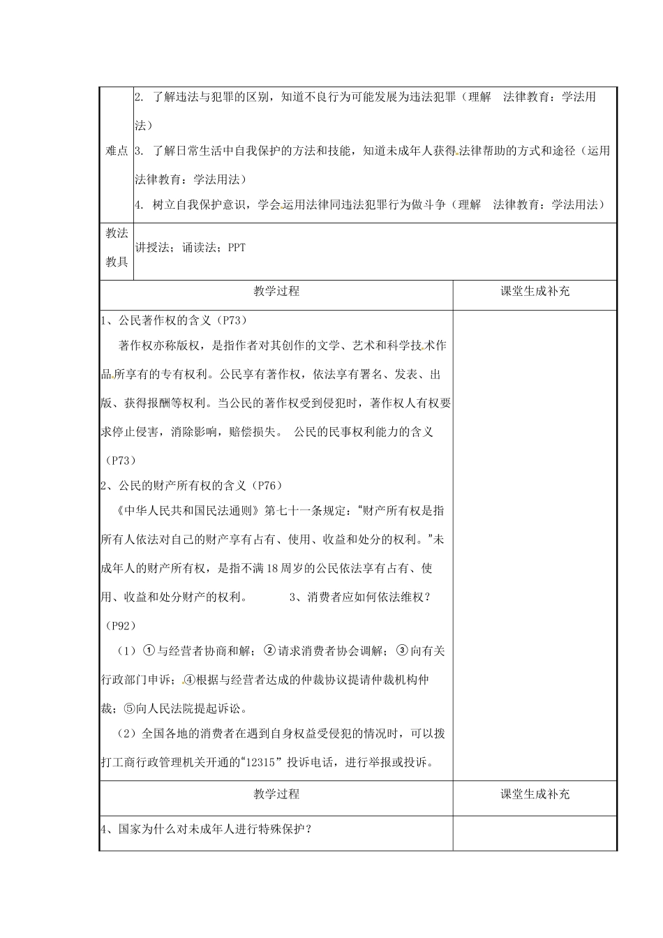 云南省涧彝族自治县中考政治第一轮复习 课题9 八上 第三单元 法律在我心中教学设计-人教版教材初中九年级全册政治教学设计_第2页