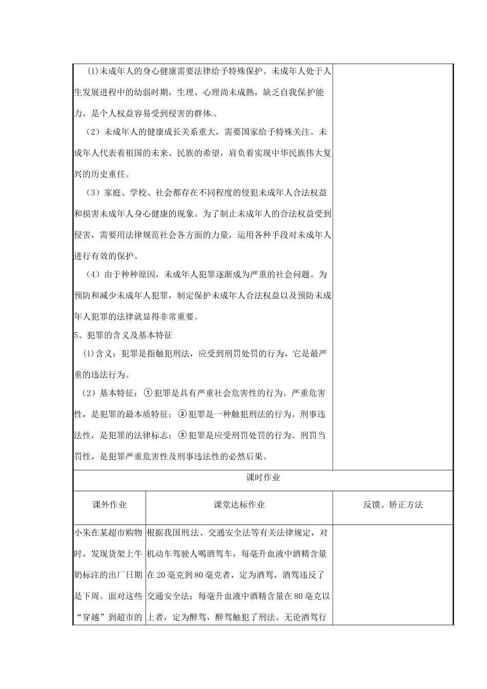 云南省涧彝族自治县中考政治第一轮复习 课题9 八上 第三单元 法律在我心中教学设计-人教版教材初中九年级全册政治教学设计_第3页