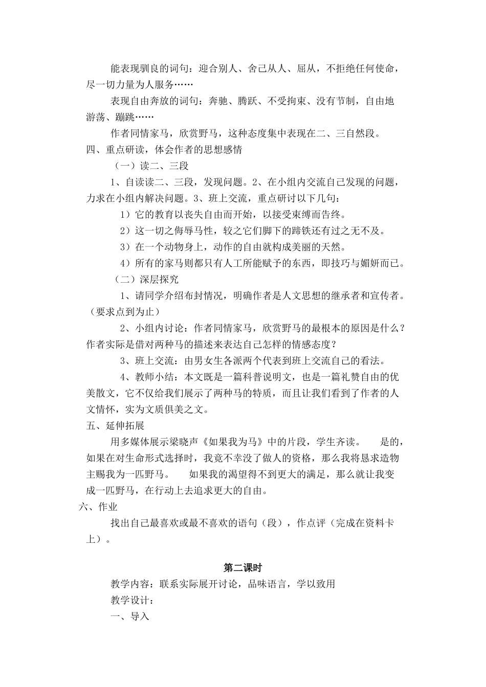 七年级语文上册 第六单元第29课《马》名师教学设计 新人教版教材_第2页