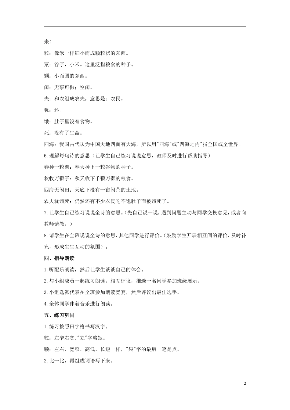 一年级语文上册 锄禾 2教案 北师大版_第2页