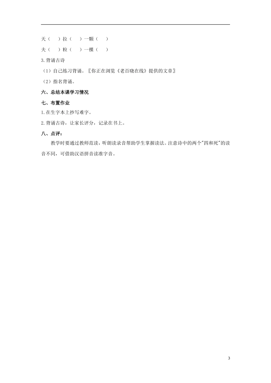 一年级语文上册 锄禾 2教案 北师大版_第3页