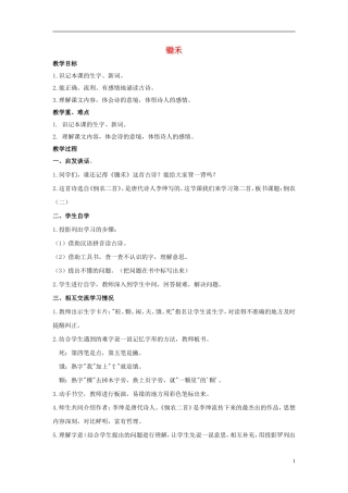 一年级语文上册 锄禾 2教案 北师大版