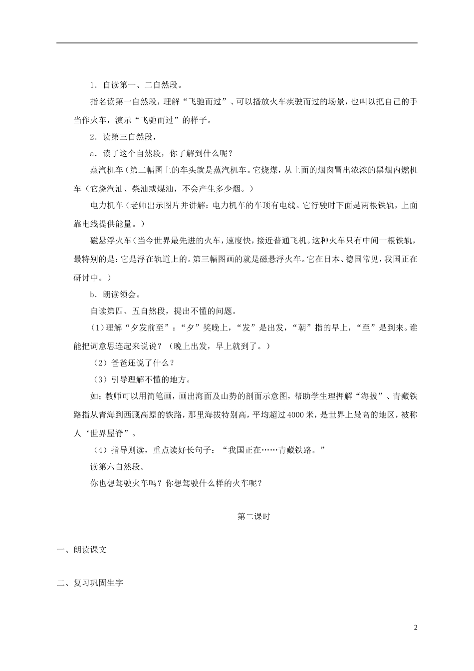 一年级语文下册 火车的故事教案 鲁教版_第2页