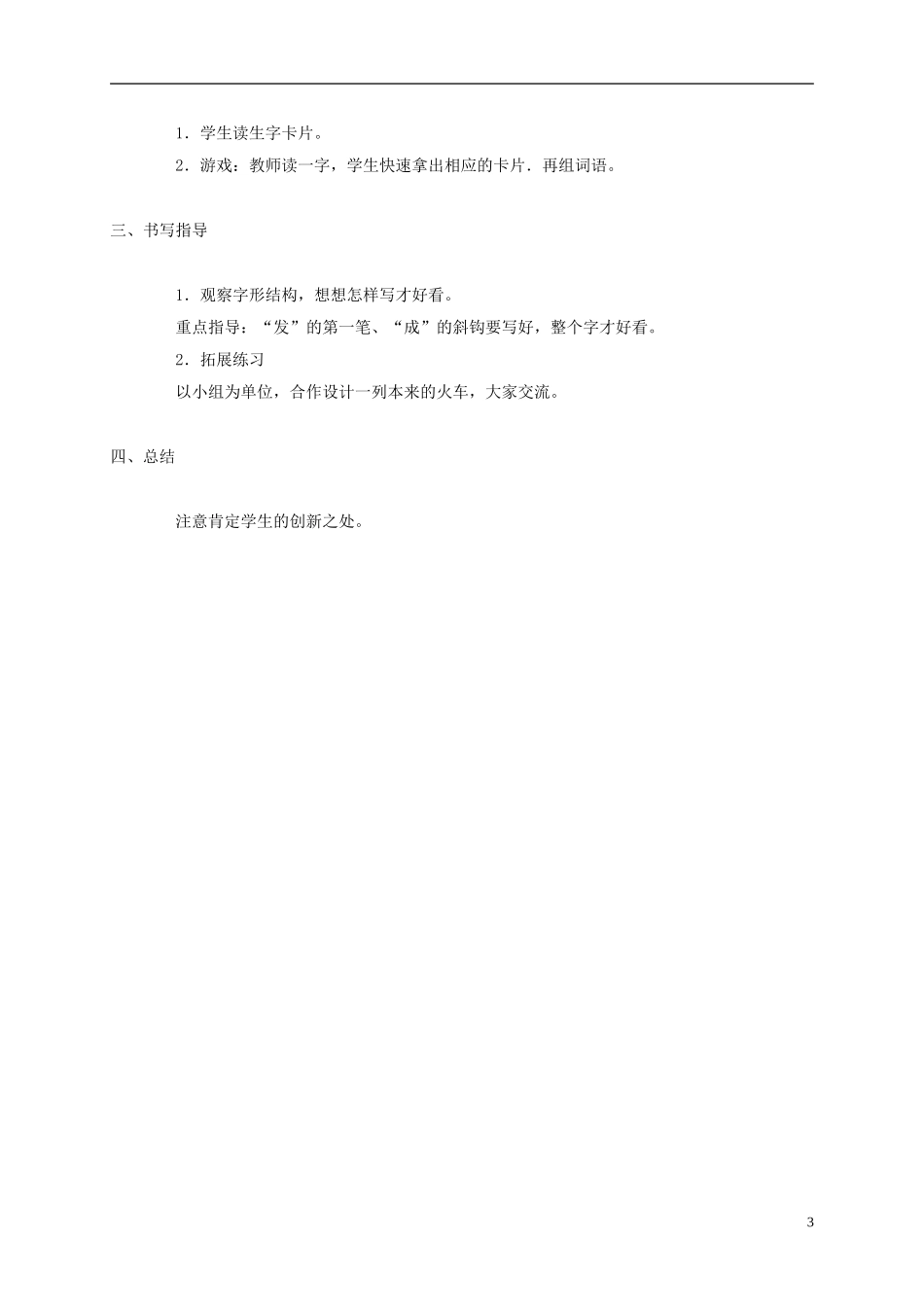 一年级语文下册 火车的故事教案 鲁教版_第3页