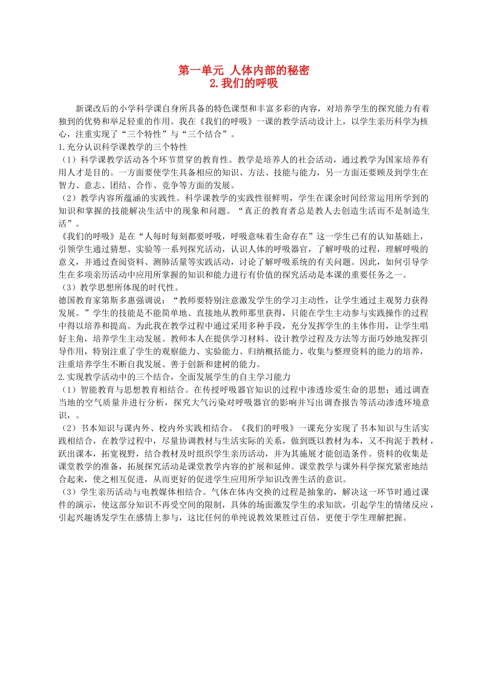 五年级科学下册 第一单元 人体内部的秘密 2我们的呼吸教案4 青岛版六三制-青岛版小学五年级下册自然科学教案_第1页