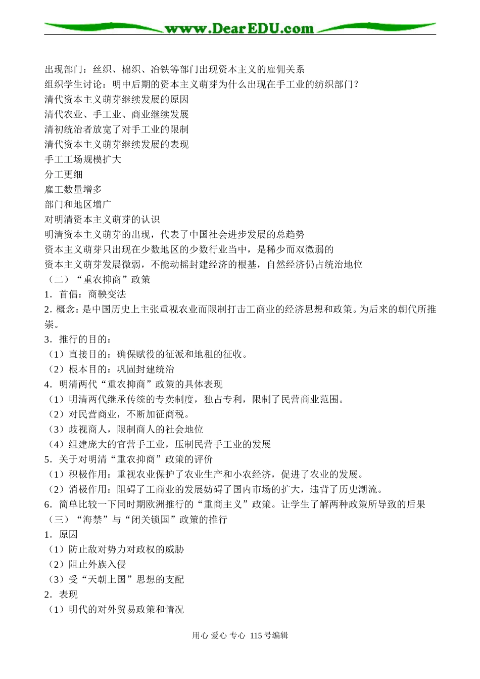 高一历史必修2 第一单元《资本主义萌芽的缓慢发展》教学设计_第3页