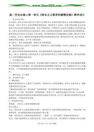 高一历史必修2 第一单元《资本主义萌芽的缓慢发展》教学设计