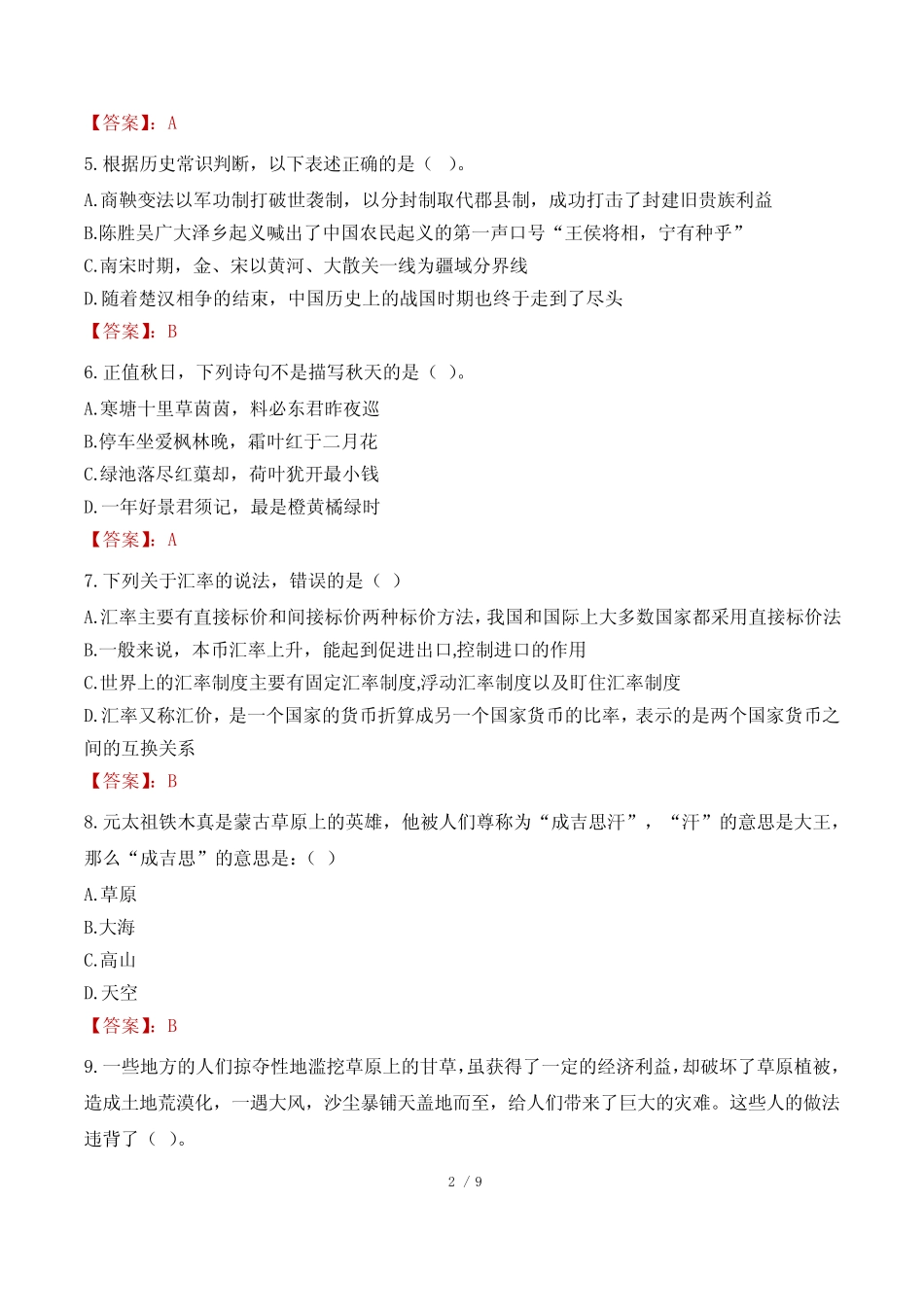 吉林省考行测真题及答案2023 _第2页