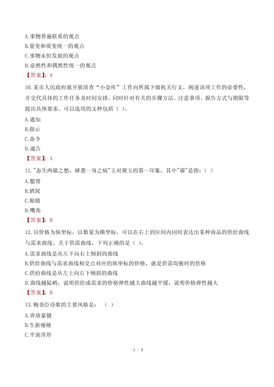 吉林省考行测真题及答案2023 _第3页