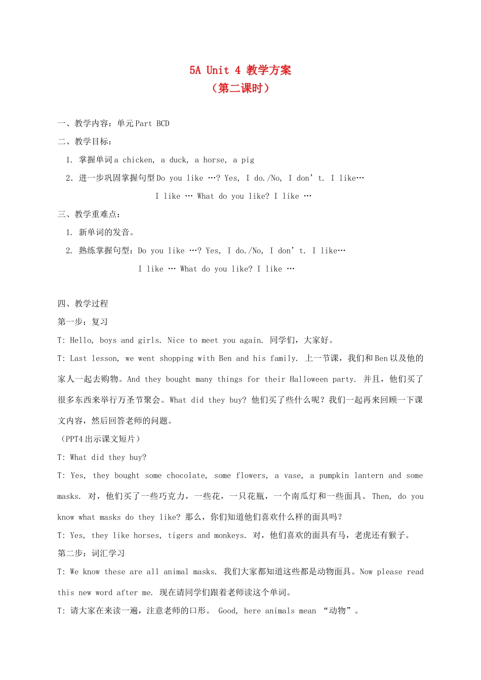 五年级英语上册  unit4(2)教案 牛津版_第1页