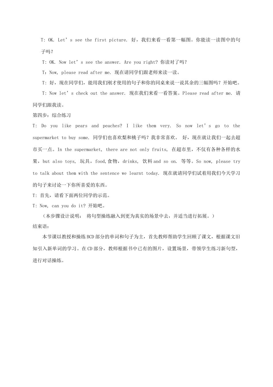 五年级英语上册  unit4(2)教案 牛津版_第3页