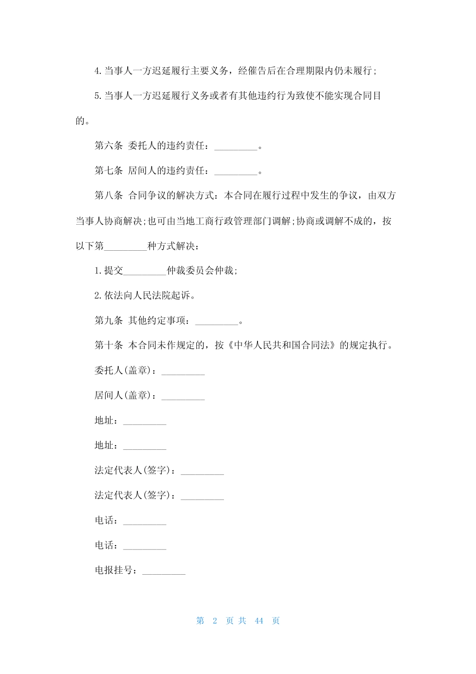 居间合同范本(真题15篇) _第2页