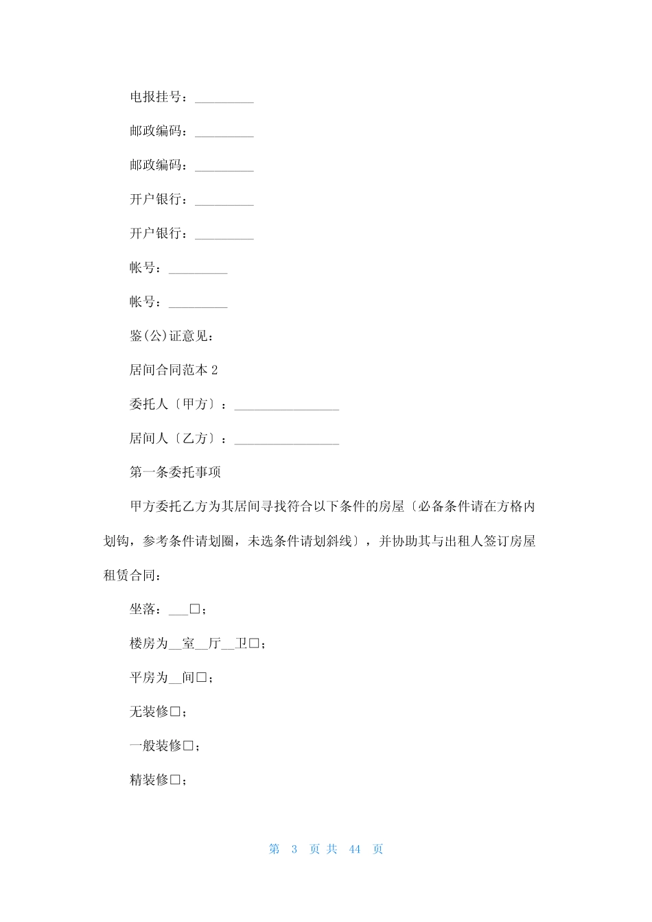 居间合同范本(真题15篇) _第3页