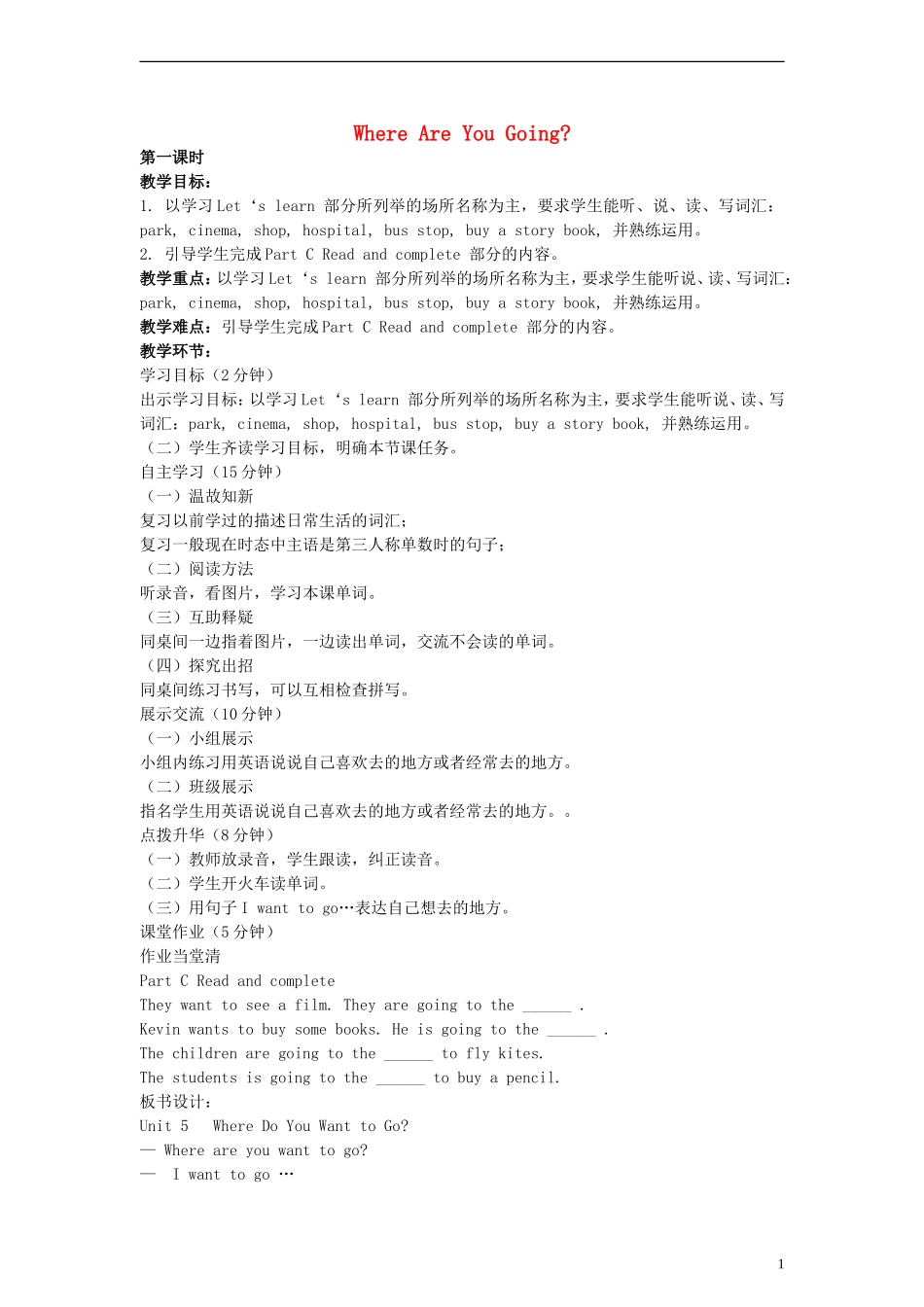 四年级英语下册 Unit5 Where Are You Going教案 陕旅版_第1页