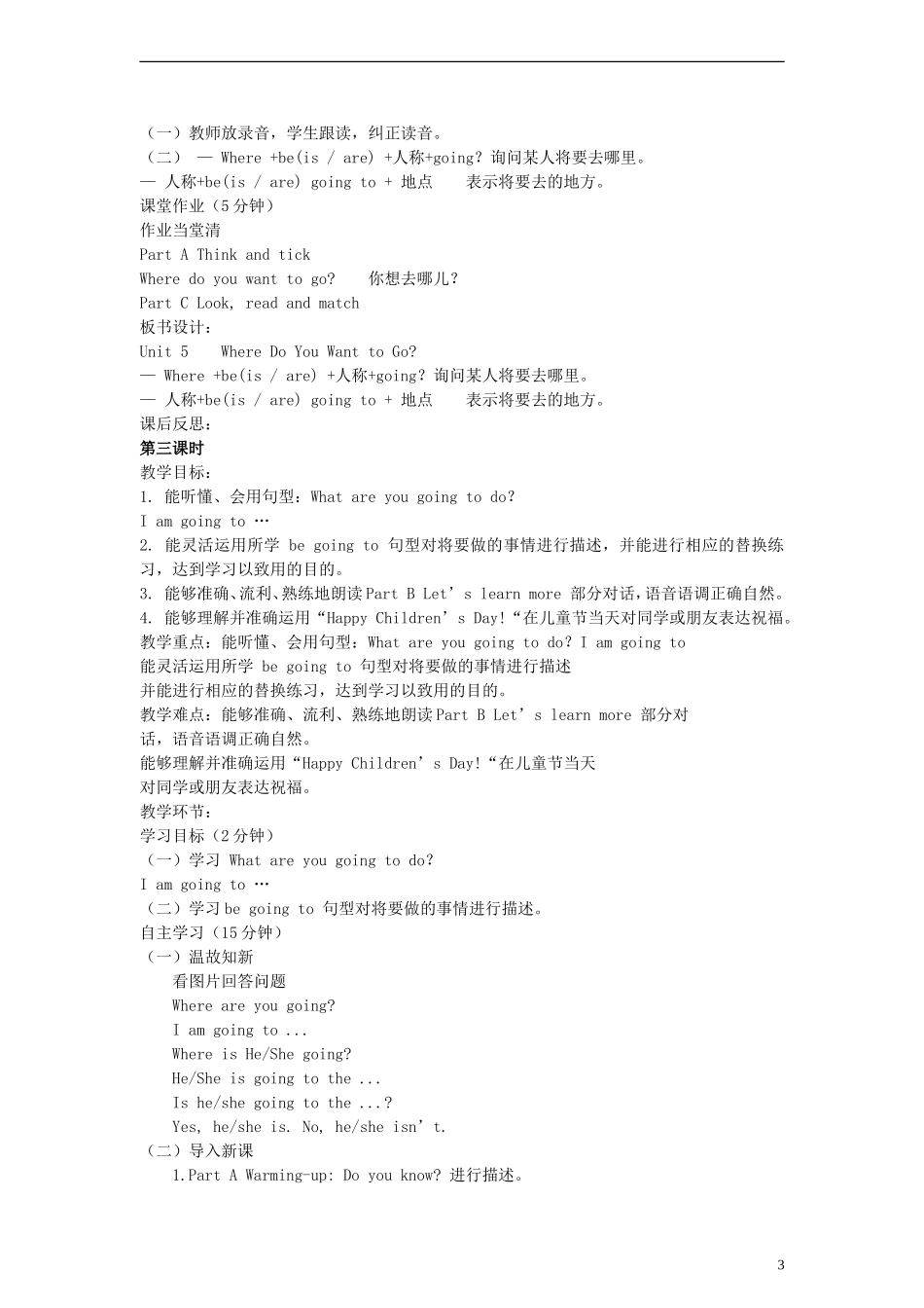 四年级英语下册 Unit5 Where Are You Going教案 陕旅版_第3页
