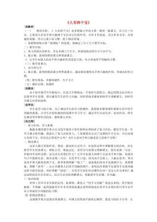 一年级语文上册《人有两个宝》教案1 苏教版-苏教版小学一年级上册语文教案