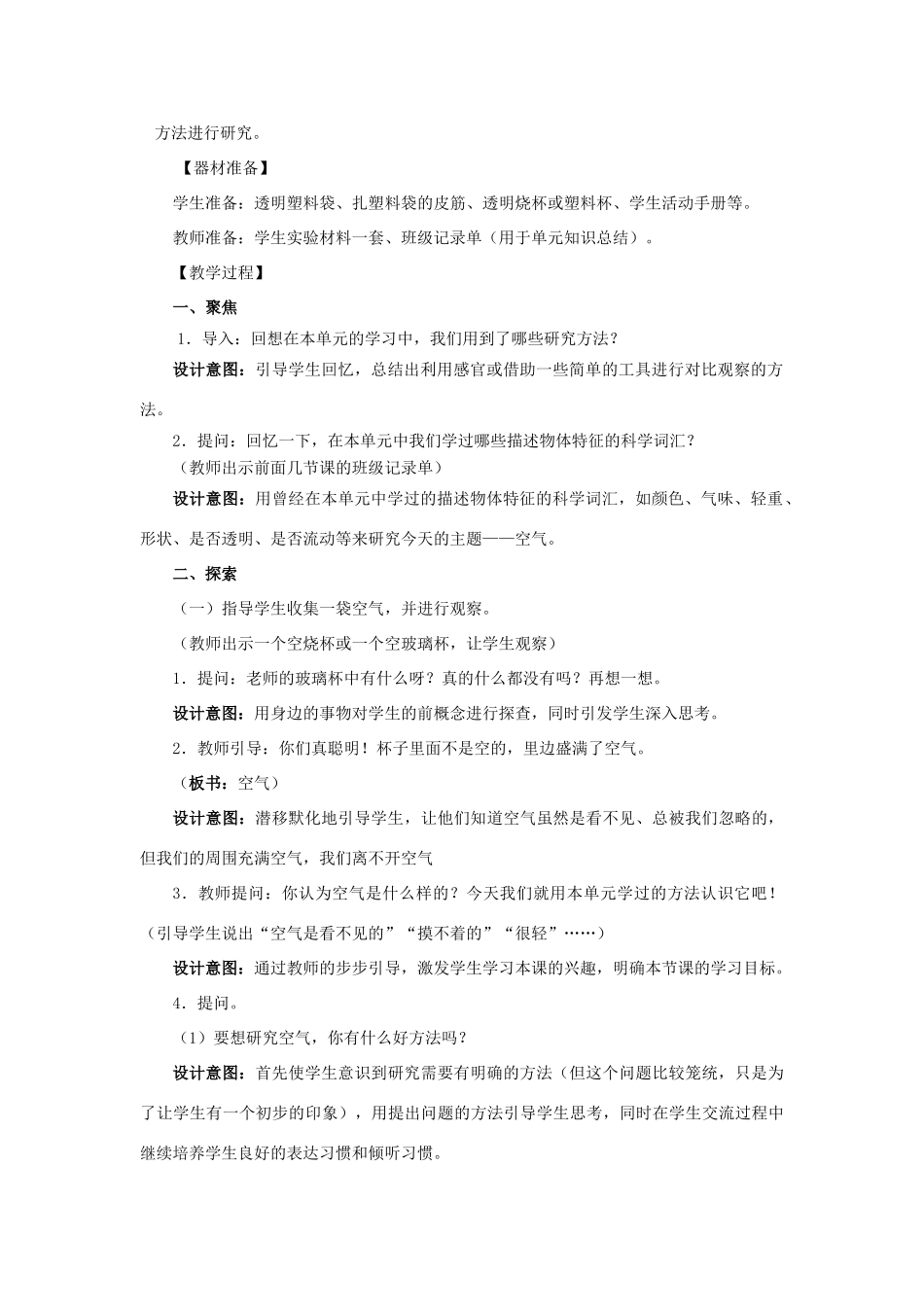一年级科学下册 1.7《认识一袋空气》教学设计 教科版-教科版小学一年级下册自然科学教案_第2页