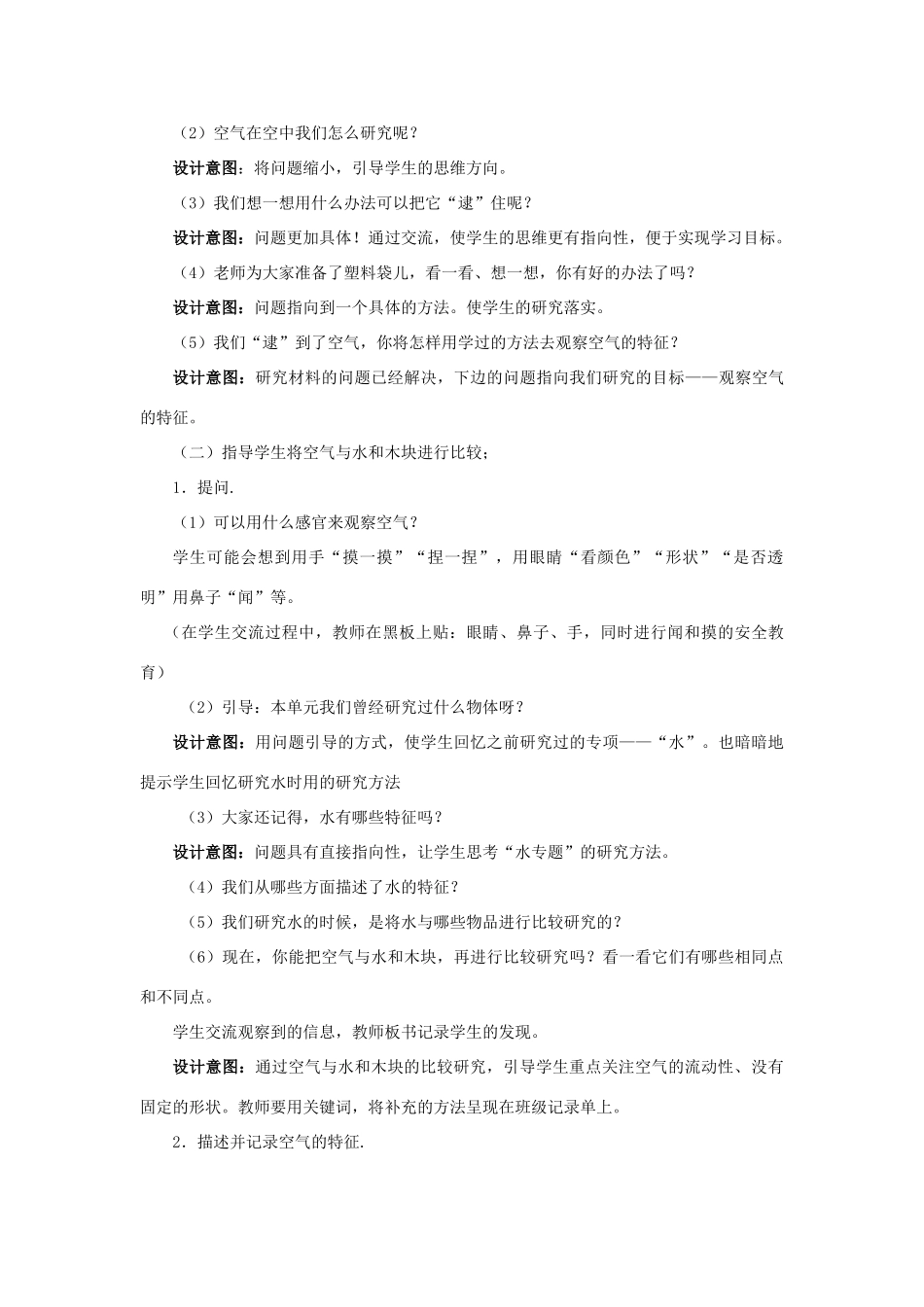 一年级科学下册 1.7《认识一袋空气》教学设计 教科版-教科版小学一年级下册自然科学教案_第3页