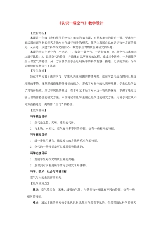 一年级科学下册 1.7《认识一袋空气》教学设计 教科版-教科版小学一年级下册自然科学教案