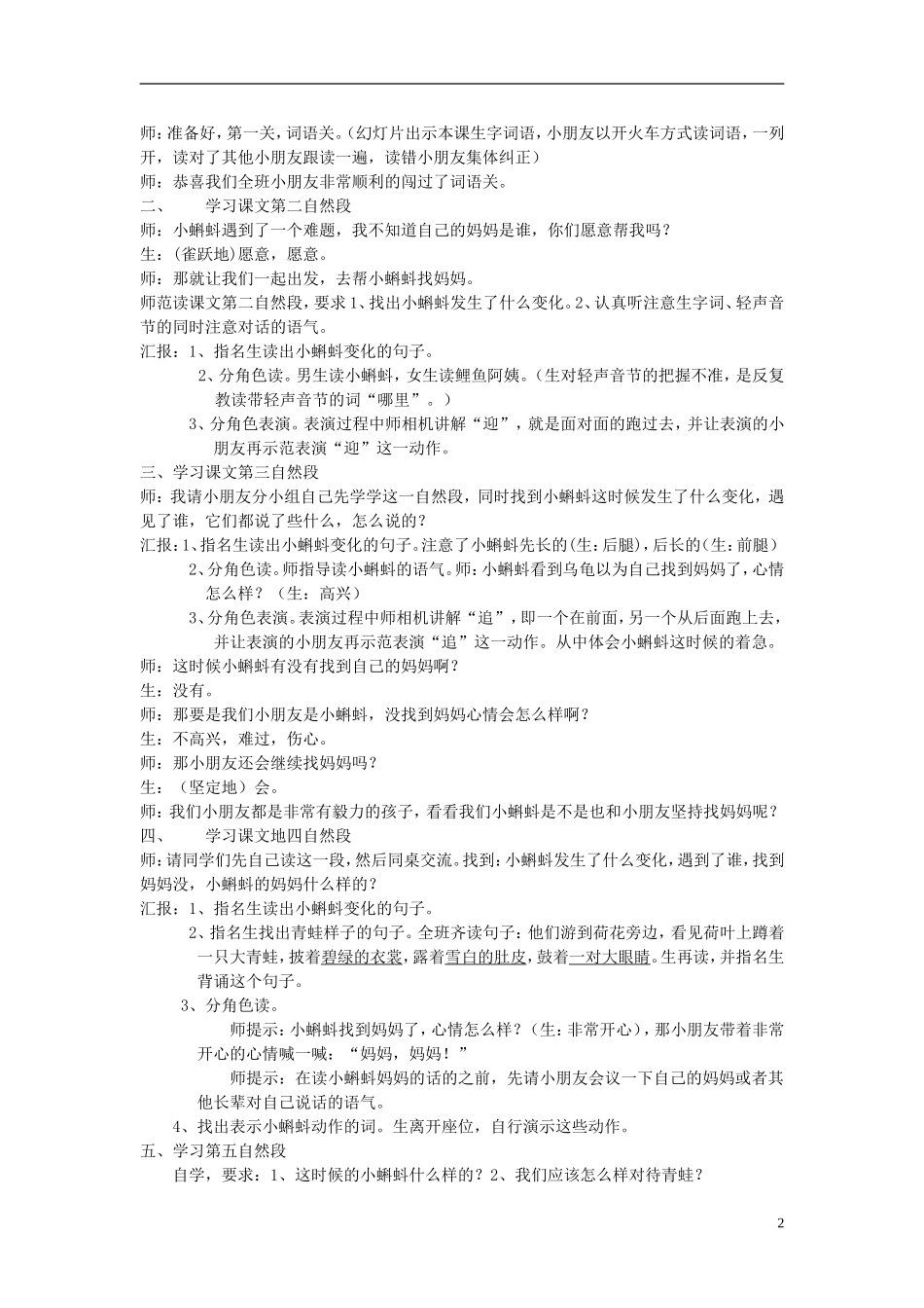 一年级语文下册 小蝌蚪找妈妈4教案 语文S版_第2页