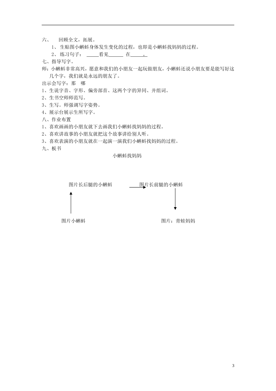 一年级语文下册 小蝌蚪找妈妈4教案 语文S版_第3页