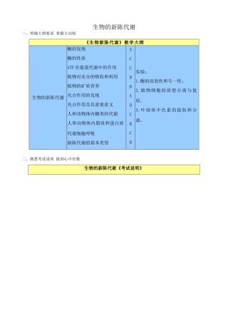 人教版高中生物必修1生物的新陈代谢
