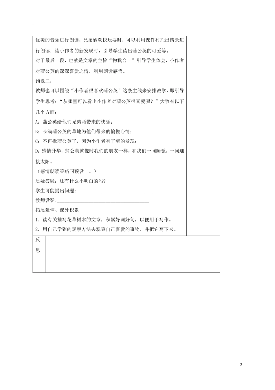 一年级语文下册 金色的草地1教案 鄂教版_第3页