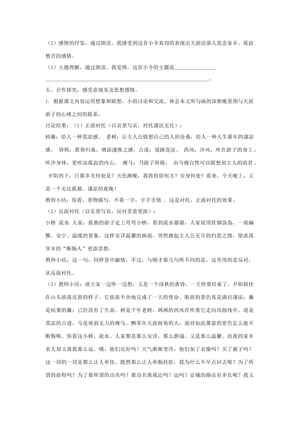 七年级语文下册 11 天净沙 秋思教学设计2 长春版教材-长春版教材初中七年级下册语文教学设计_第3页