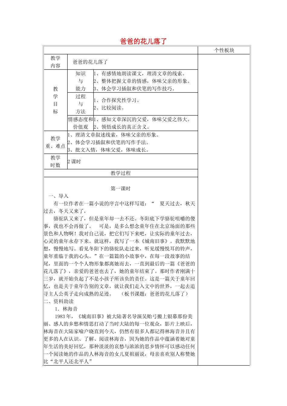 七年级语文上册 第14课《爸爸的花儿落了》教学设计 北京课改版教材-北京课改版教材初中七年级上册语文教学设计_第1页