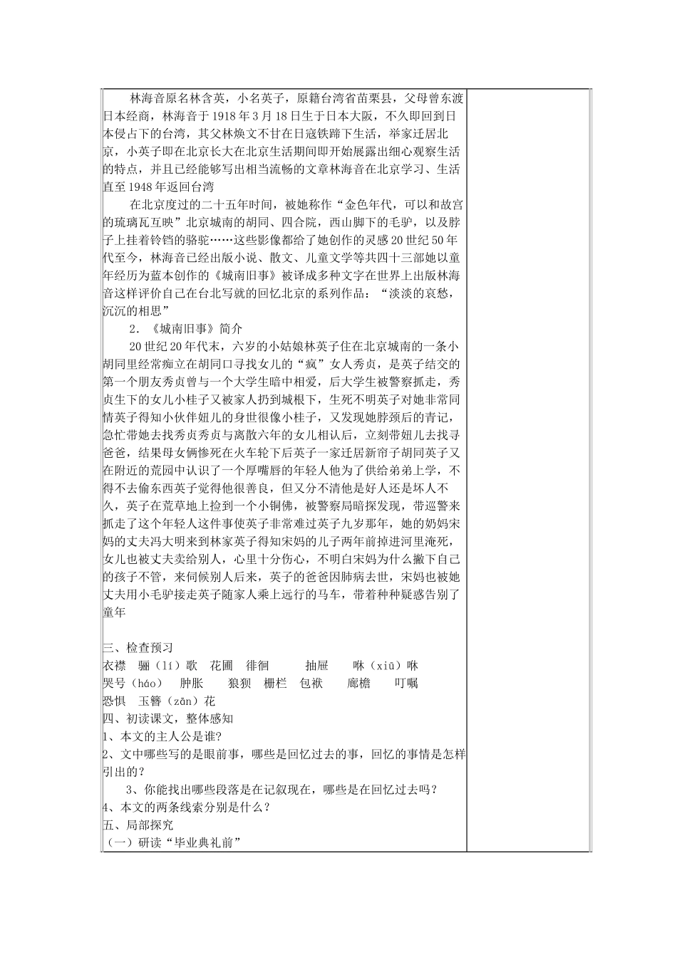 七年级语文上册 第14课《爸爸的花儿落了》教学设计 北京课改版教材-北京课改版教材初中七年级上册语文教学设计_第2页