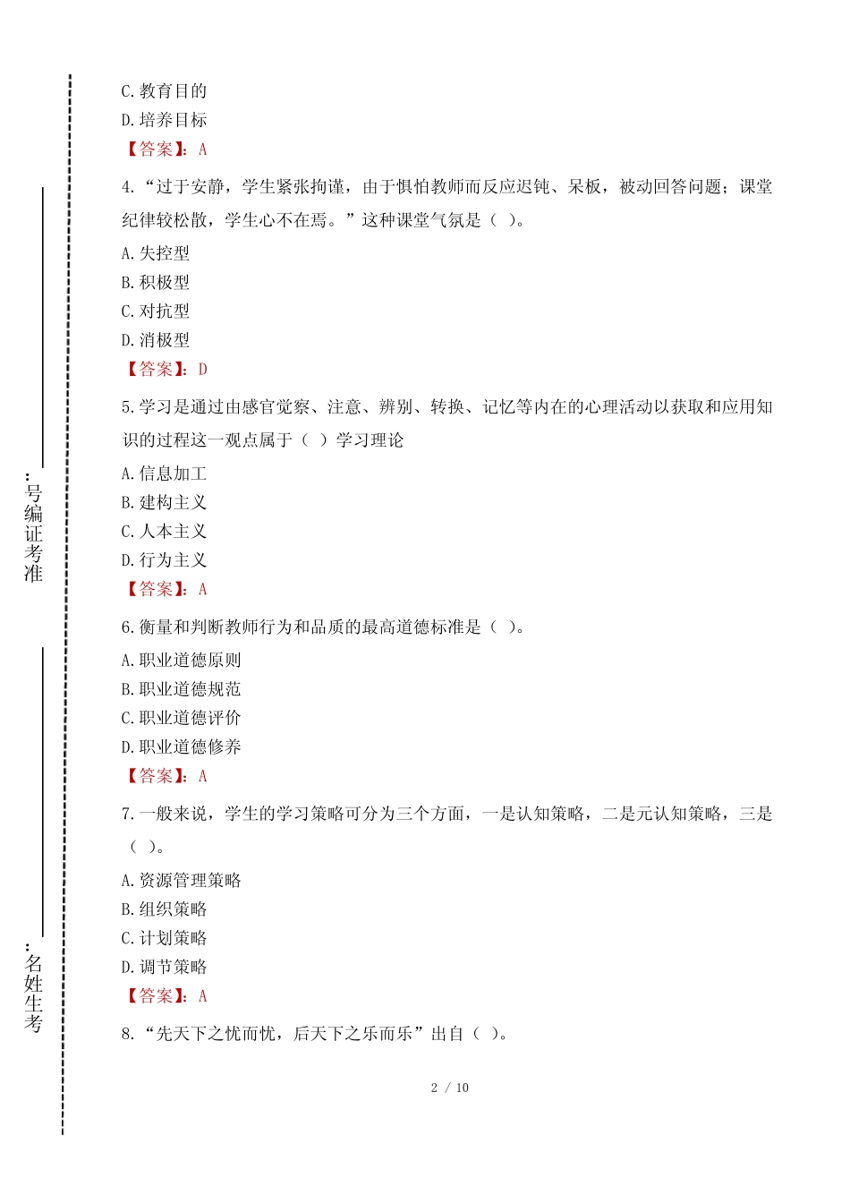 2023年济南市市中区教育局招聘事业编制教师考试真题 _第2页