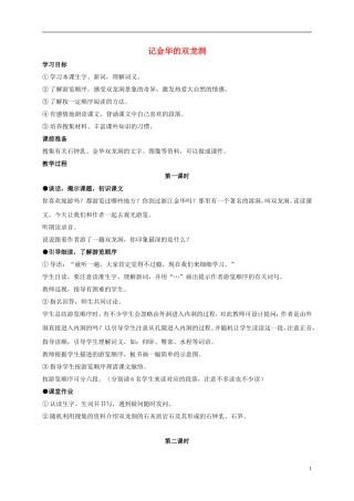四年级语文上册 记金华的双龙洞 1教案 鲁教版