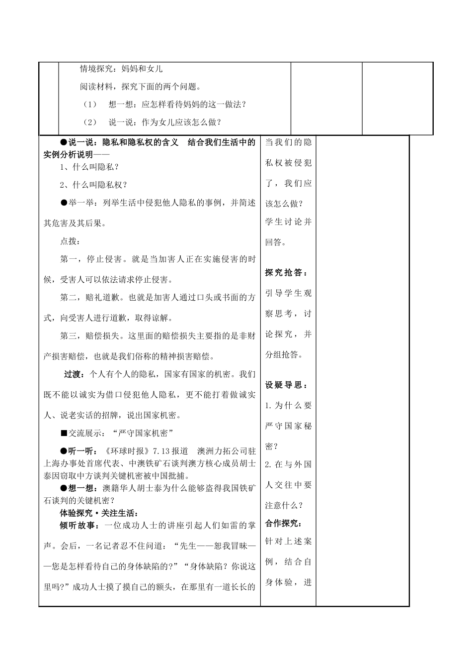 九年级思想品德全册 第二单元 合作诚信 第5课 与诚信同行 第3课时做诚实的人名师教学设计 苏教版教材_第2页