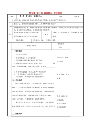 九年级思想品德全册 第二单元 合作诚信 第5课 与诚信同行 第3课时做诚实的人名师教学设计 苏教版教材