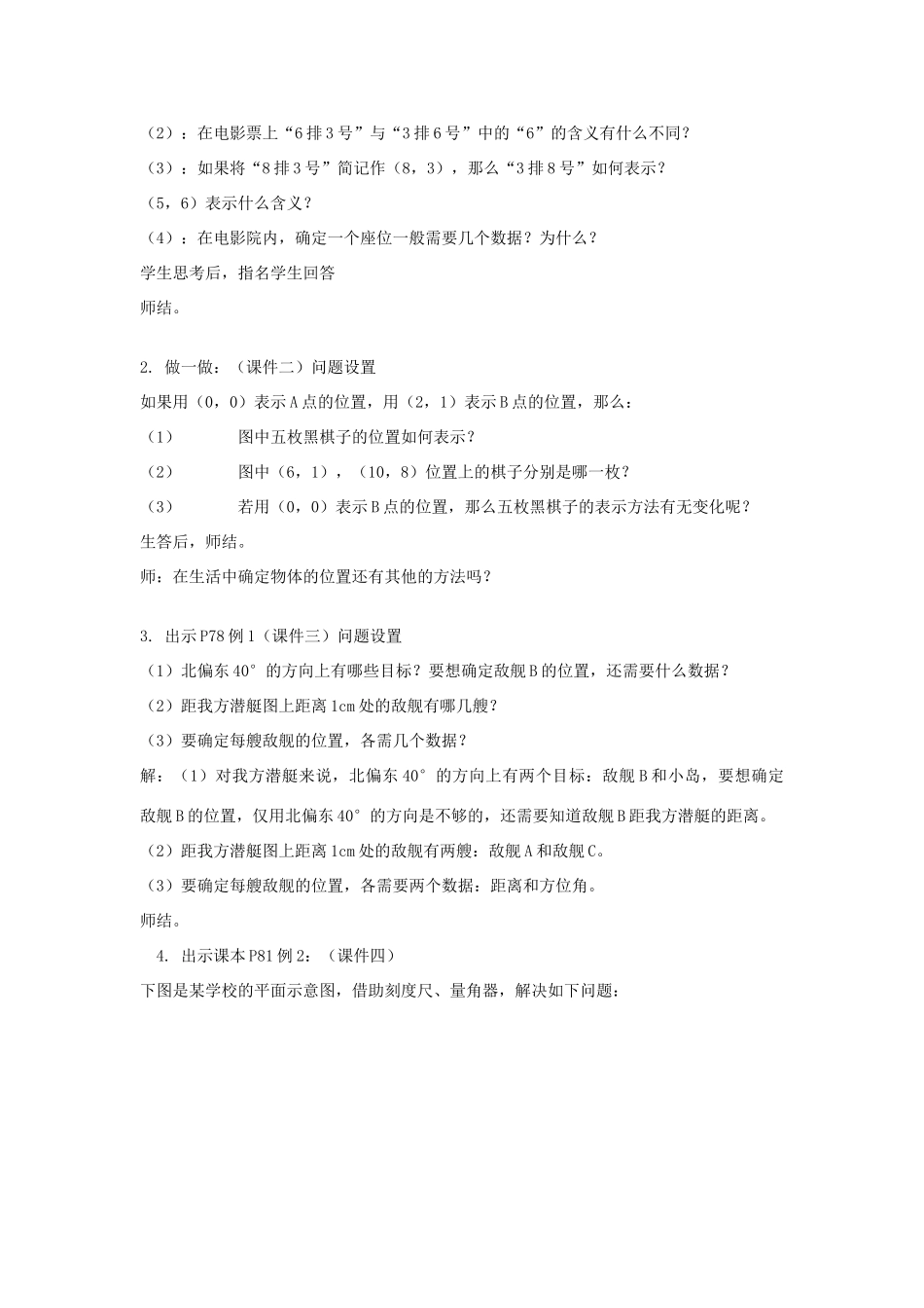 七年级数学上册 5.1 确定位置教学设计 鲁教版教材五四制_第2页