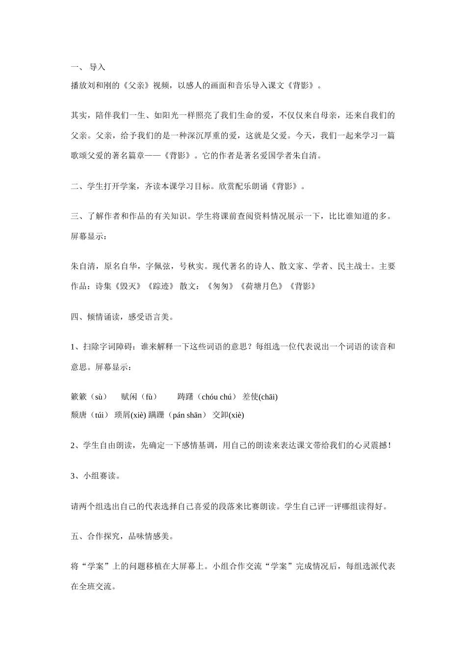 七年级语文上册《背影》教学设计 北师大版教材_第2页