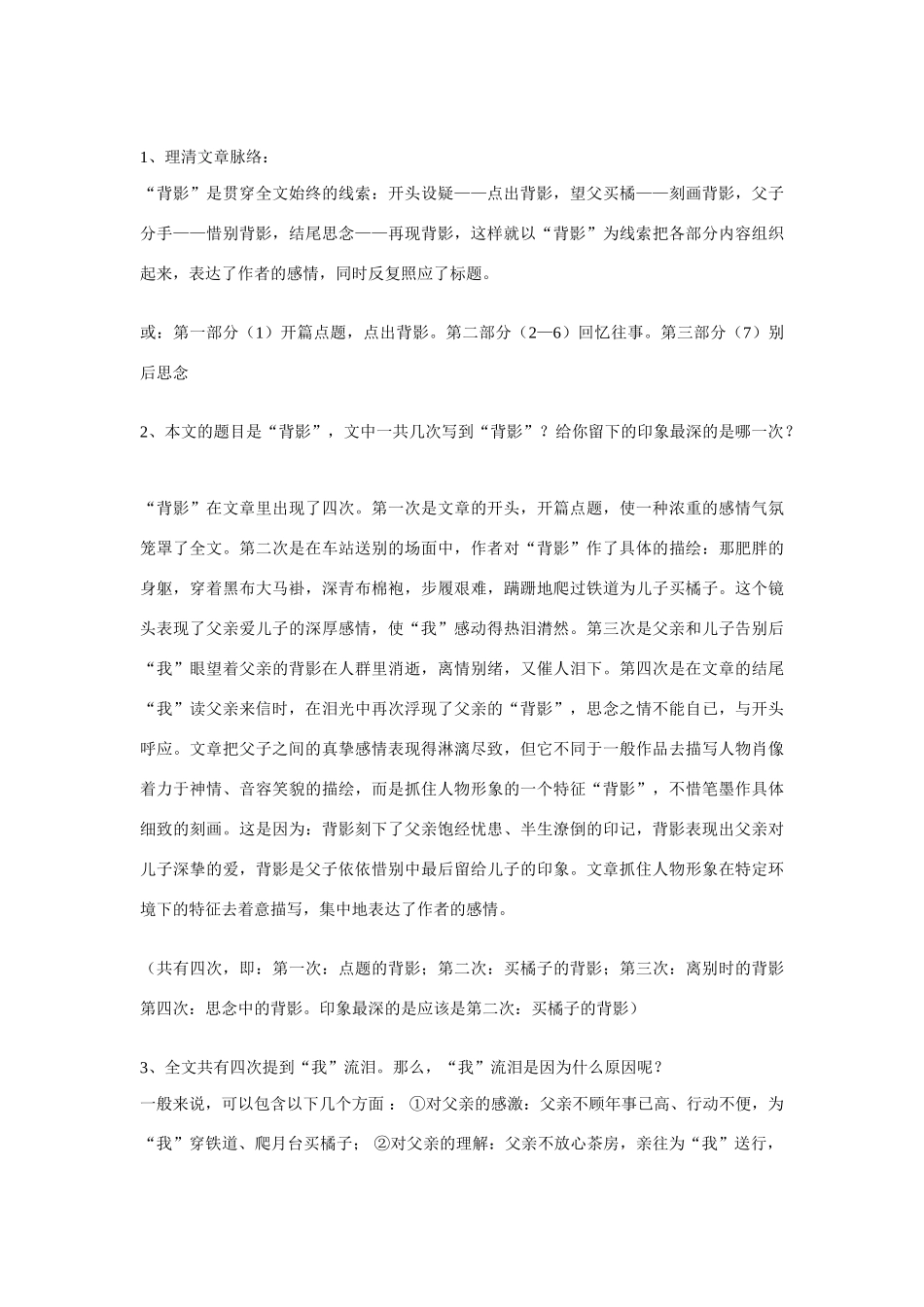 七年级语文上册《背影》教学设计 北师大版教材_第3页
